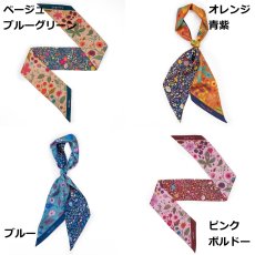 画像1: 「取寄せ」シルク・ツイリースカーフ13×140cm ：フルリ 4色 (1)