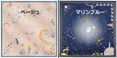 画像1: 「取寄せ」シルクスカーフ 90×90cm ：星の王子さま 2種 (1)
