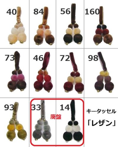 画像1: 「J即納」キータッセル：レザン