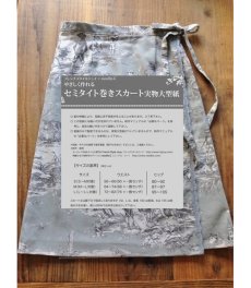 画像1: 「取寄せOM」お好きな生地が選べる巻きスカート（生地代別） (1)
