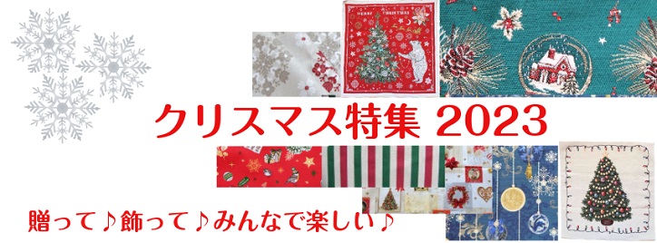 クリスマス特集