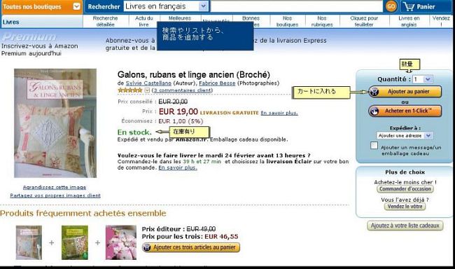 Amazon Fr アマゾンフランスでの購入方法