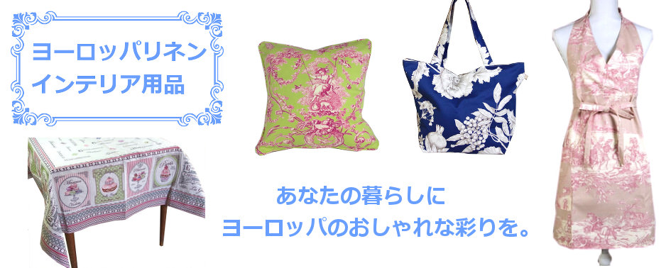 ヨーロッパ既製品